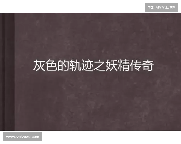 比达尔:探寻足球天才的成长历程与传奇轨迹 比达尔:探寻足球天才的成长历程与传奇轨迹